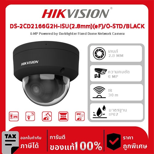 Hikvision กล้องวงจรปิด รุ่น DS-2CD2166G2H-ISU(2.8mm)(eF)/O-STD/BLACK 6 MP Powered by Darkfighter Fixed Dome Network Camera