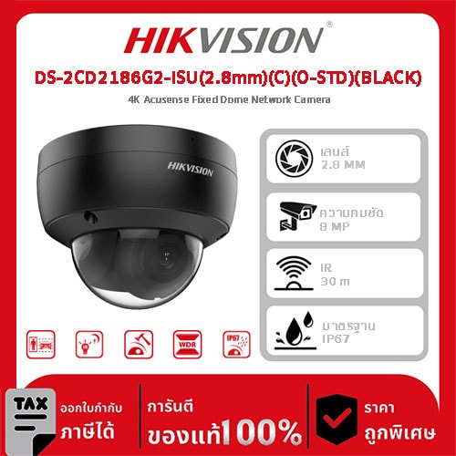 Hikvision กล้องวงจรปิด รุ่น DS-2CD2186G2-ISU(2.8mm)(C)(O-STD)(BLACK) 4K Acusense Fixed Dome Network Camera High quality imaging with 8 MP resolution