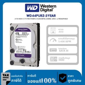 WD HARDDISK รุ่น WD44PURZ-3YEAR 4 TB HDD CCTV WD PURPLE (5400RPM, 128MB, SATA-3, WD44PURZ)