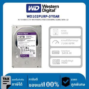 WD HARDDISK รุ่น WD102PURP-3YEAR 10 TB HDD CCTV WD PURPLE PRO (7200RPM, 512MB, SATA-3,)