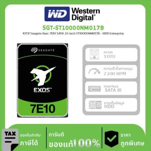 Seagate Harddisk รุ่น SGT-ST10000NM017B EXOS 7E10 IntHDD 3.5" 10TB 512E/4KN 7200