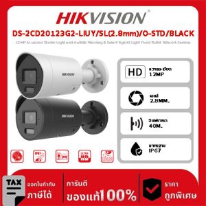 HIKVISION กล้องวงจรปิด รุ่น DS-2CD20123G2-LIUY/SL(2.8mm)/O-STD/BLACK 12MP Acusense Strobe Light and Audible Warning & Smart Hybrid Light Fixed Bullet Network Camera