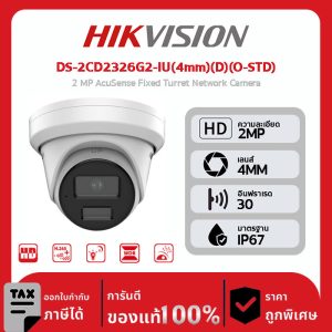 Hikvision กล้องวงจรปิด รุ่น DS-2CD2326G2-IU(4mm)(D)(O-STD) 2 MP AcuSense Fixed Turret Network Camera