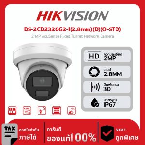 Hikvision กล้องวงจรปิด รุ่น DS-2CD2326G2-I(2.8mm)(D)(O-STD) 2 MP AcuSense Fixed Turret Network Camera