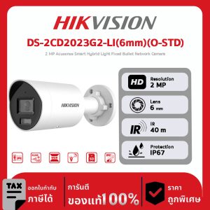 HIKVISION กล้องวงจรปิด รุ่น DS-2CD2023G2-LI(6mm)(O-STD) 2 MP Acusense Smart Hybrid Light Fixed Bullet Network Camera