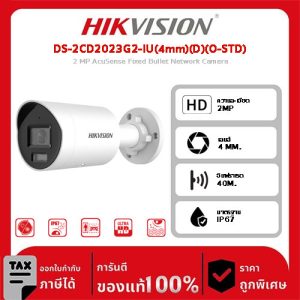 HIKVISION กล้องวงจรปิด รุ่น  DS-2CD2023G2-IU(4mm)(D)(O-STD) 2 MP AcuSense Fixed Bullet Network Camera