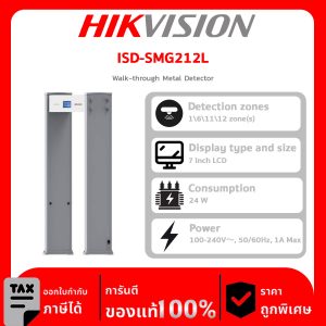 Walk-Through Hikvision รุ่น ISD-SMG212L  Walk-through Metal Detector