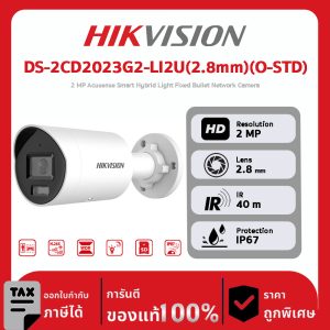 HIKVISION กล้องวงจรปิด รุ่น DS-2CD2023G2-LI2U(2.8mm)(O-STD) 2 MP Acusense Smart Hybrid Light Fixed Bullet Network Camera