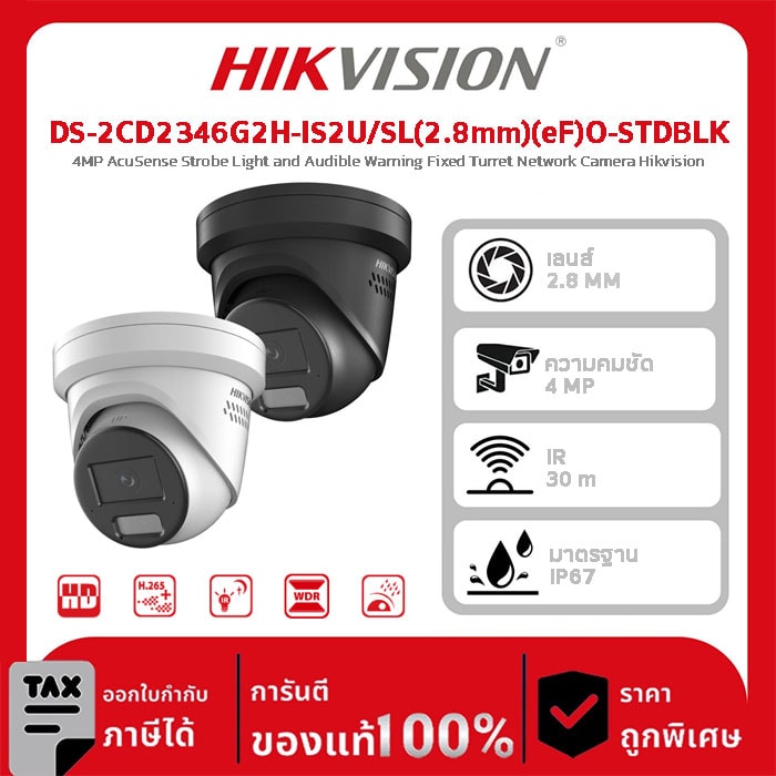 Hikvision กล้องวงจรปิด รุ่น DS-2CD2346G2H-IS2U/SL(2.8mm)(eF)O-STDBLK 4MP AcuSense Strobe Light and Audible Warning Fixed Turret Network Camera Hikvision