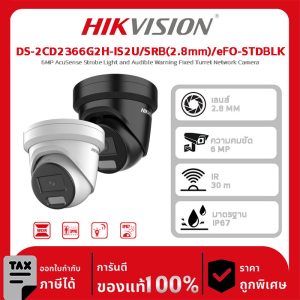 Hikvision กล้องวงจรปิด รุ่น DS-2CD2366G2H-IS2U/SRB(2.8mm)/eFO-STDBLK 6MP AcuSense Strobe Light and Audible Warning Fixed Turret Network Camera