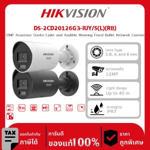 กล้องวงจรปิด DS-2CD20126G3-IUY/S(L)(RB) 12MP Acusense Strobe Light and Audible Warning Fixed Bullet Network Camera