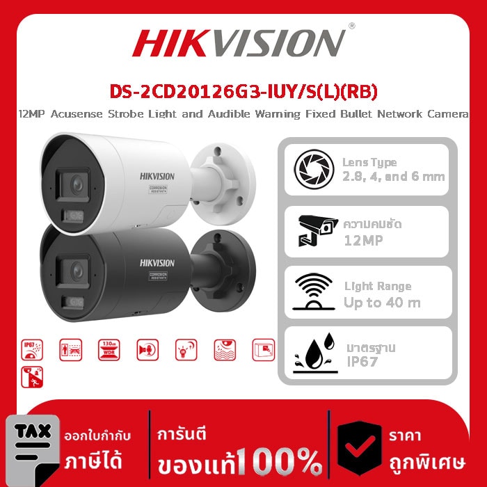 กล้องวงจรปิด DS-2CD20126G3-IUY/S(L)(RB) 12MP Acusense Strobe Light and Audible Warning Fixed Bullet Network Camera