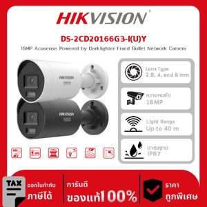 กล้องวงจรปิด DS-2CD20166G3-I(U)Y 16MP Acusense Powered by Darkfighter Fixed Bullet Network Camera