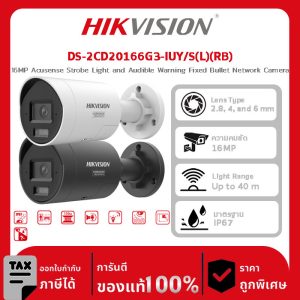 กล้องวงจรปิด DS-2CD20166G3-IUY/S(L)(RB) 16MP Acusense Strobe Light and Audible Warning Fixed Bullet Network Camera