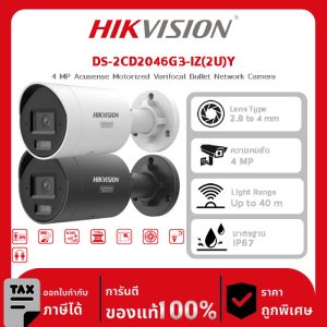 กล้องวงจรปิด DS-2CD2046G3-IZ(2U)Y 4 MP Acusense Motorized Varifocal Bullet Network Camera