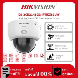 กล้องวงจรปิด DS-2CD2146G3-IPTRZ(S2U)Y  4 MP AcuSense PTRZ Dome Network Camera