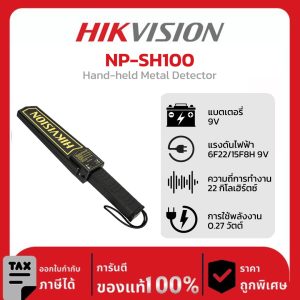 เครื่องตรวจจับโลหะแบบพกพา Hikvision รุ่น NP-SH100 Hand-held Metal Detector