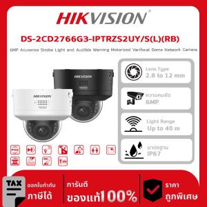 กล้องวงจรปิด DS-2CD2766G3-IPTRZS2UY/S(L)(RB)  6MP Acusense Strobe Light and Audible Warning Motorized Varifocal Dome Network Camera