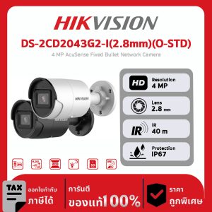 HIKVISION กล้องวงจรปิด รุ่น DS-2CD2043G2-I(2.8mm)(O-STD) 4 MP AcuSense Fixed Bullet Network Camera