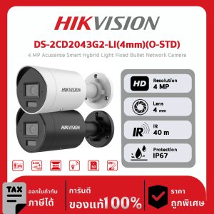 HIKVISION กล้องวงจรปิด รุ่น DS-2CD2043G2-LI(4mm)(O-STD) 4 MP Acusense Smart Hybrid Light Fixed Bullet Network Camera