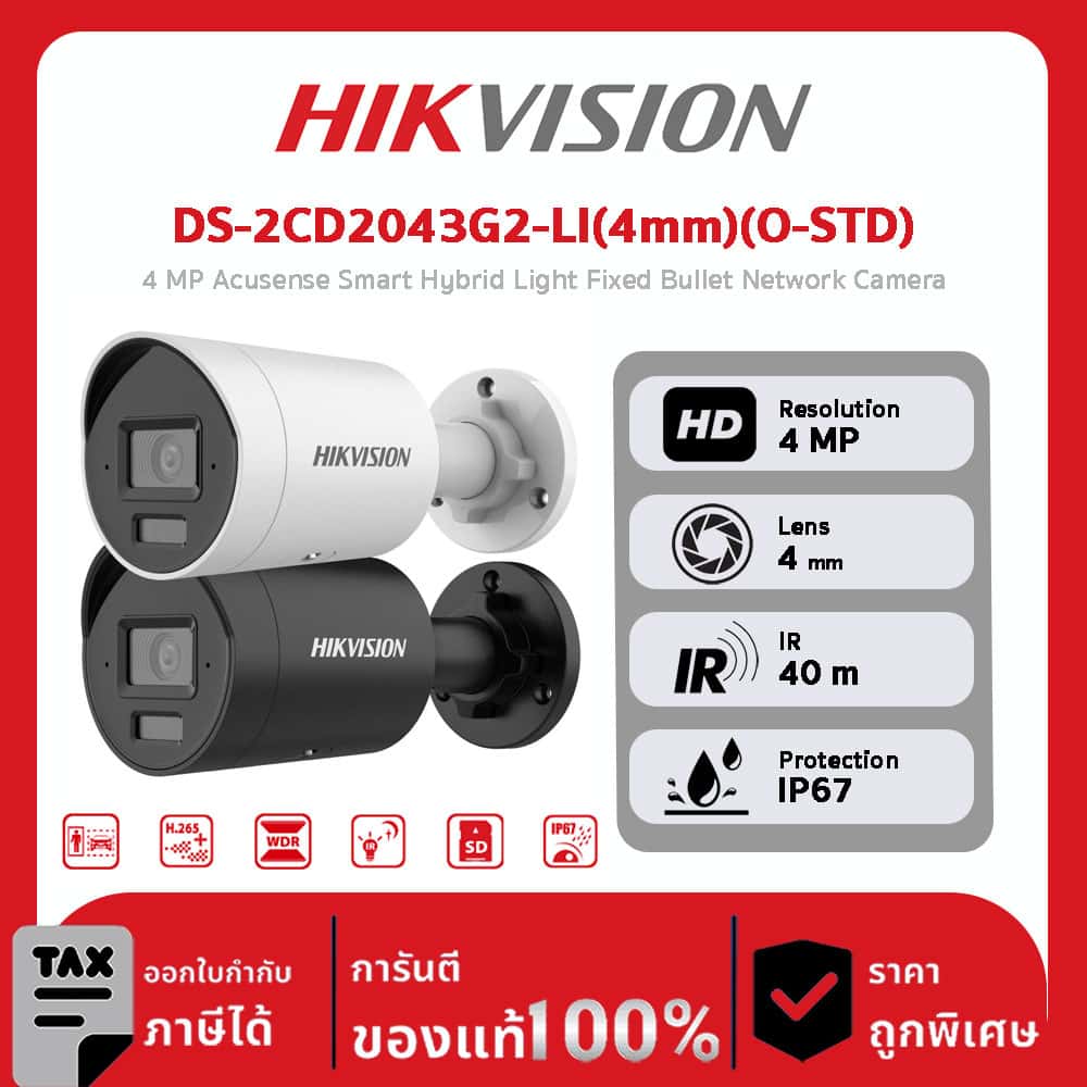 HIKVISION กล้องวงจรปิด รุ่น DS-2CD2043G2-LI(4mm)(O-STD) 4 MP Acusense Smart Hybrid Light Fixed Bullet Network Camera
