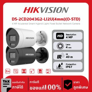 HIKVISION กล้องวงจรปิด รุ่น DS-2CD2043G2-LI2U(4mm)(O-STD) 4 MP Acusense Smart Hybrid Light Fixed Bullet Network Camera