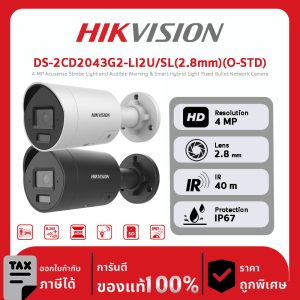 HIKVISION กล้องวงจรปิด รุ่น DS-2CD2043G2-LI2U/SL(2.8mm)(O-STD) 4 MP Acusense Strobe Light and Audible Warning & Smart Hybrid Light Fixed Bullet Network Camera