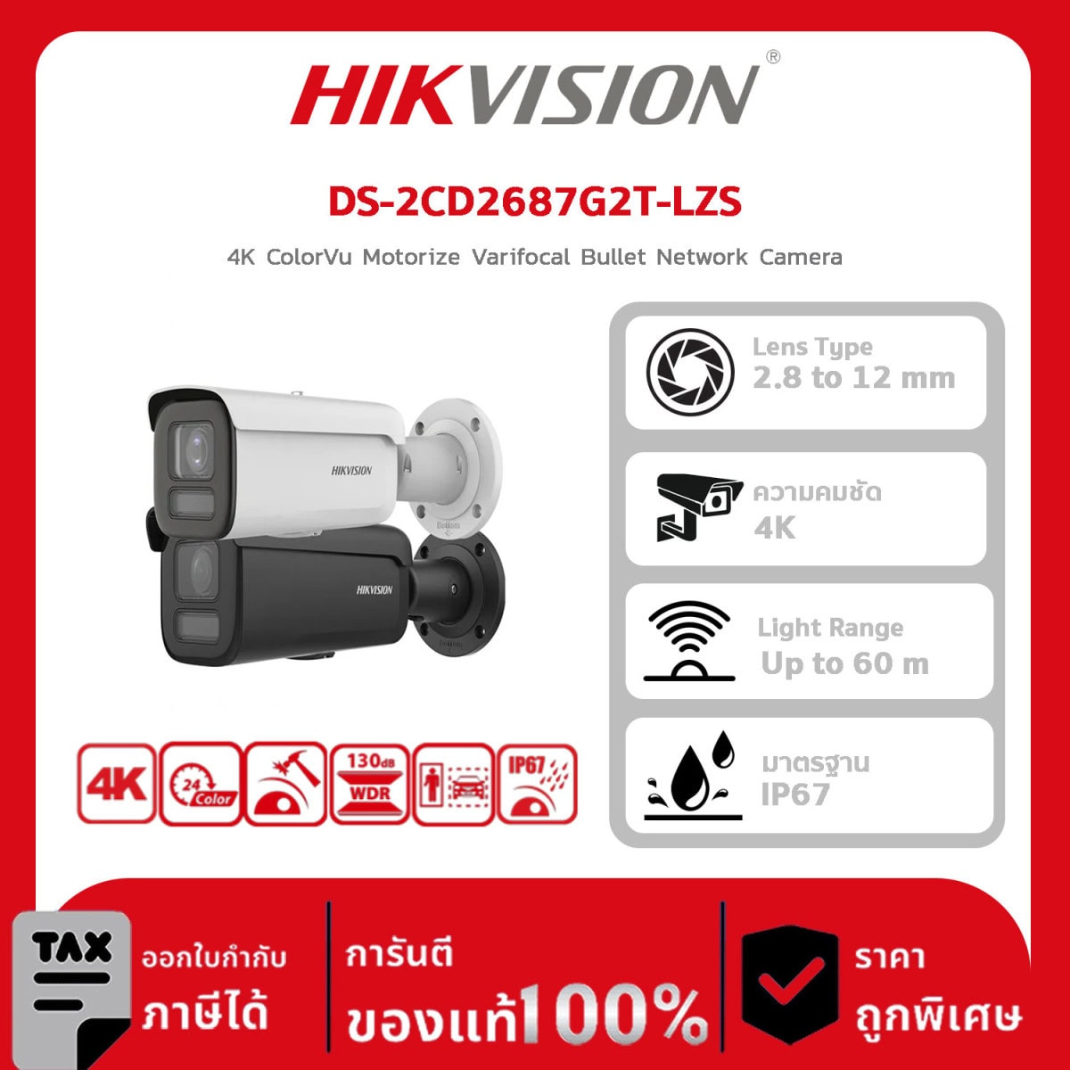 กล้องวงจรปิด DS-2CD2687G2T-LZS(2.8-12mm) : 4K ColorVu Motorize Varifocal Bullet Network Camera