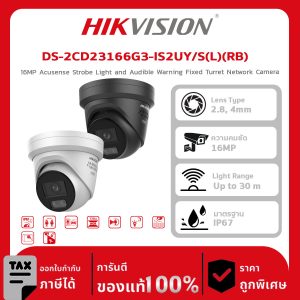 กล้องวงจรปิด  DS-2CD23166G3-IS2UY/S(L)(RB) 16MP Acusense Strobe Light and Audible Warning Fixed Turret Network Camera