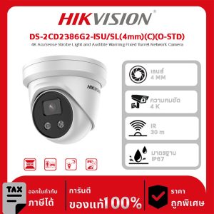 Hikvision กล้องวงจรปิด รุ่น DS-2CD2386G2-ISU/SL(4mm)(C)(O-STD) 4K AcuSense Strobe Light and Audible Warning Fixed Turret Network Camera