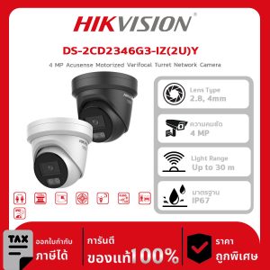 กล้องวงจรปิด DS-2CD2346G3-IZ(2U)Y 4 MP Acusense Motorized Varifocal Turret Network Camera