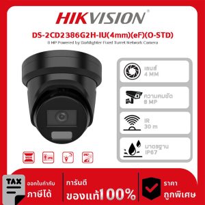 Hikvision กล้องวงจรปิด รุ่น DS-2CD2386G2H-IU(4mm)(eF)(O-STD) 8 MP Powered by Darkfighter Fixed Turret Network Camera