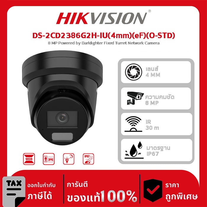 Hikvision กล้องวงจรปิด รุ่น DS-2CD2386G2H-IU(4mm)(eF)(O-STD) 8 MP Powered by Darkfighter Fixed Turret Network Camera