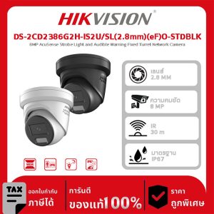 Hikvision กล้องวงจรปิด รุ่น DS-2CD2386G2H-IS2U/SL(2.8mm)(eF)O-STDBLK 8MP AcuSense Strobe Light and Audible Warning Fixed Turret Network Camera