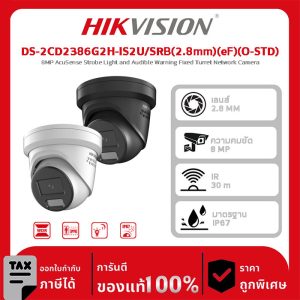 Hikvision กล้องวงจรปิด รุ่น DS-2CD2386G2H-IS2U/SRB(2.8mm)(eF)(O-STD) 8MP AcuSense Strobe Light and Audible Warning Fixed Turret Network Camera