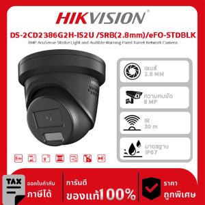 Hikvision กล้องวงจรปิด รุ่น DS-2CD2386G2H-IS2U /SRB(2.8mm)/eFO-STDBLK 8MP AcuSense Strobe Light and Audible Warning Fixed Turret Network Camera