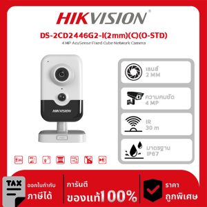 Hikvision กล้องวงจรปิด รุ่น DS-2CD2446G2-I(2mm)(C)(O-STD)  4 MP AcuSense Fixed Cube Network Camera