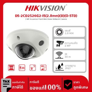 Hikvision กล้องวงจรปิด รุ่น DS-2CD2526G2-IS(2.8mm)(D)(O-STD) 2 MP Acusense Fixed Mini Dome Network Camera