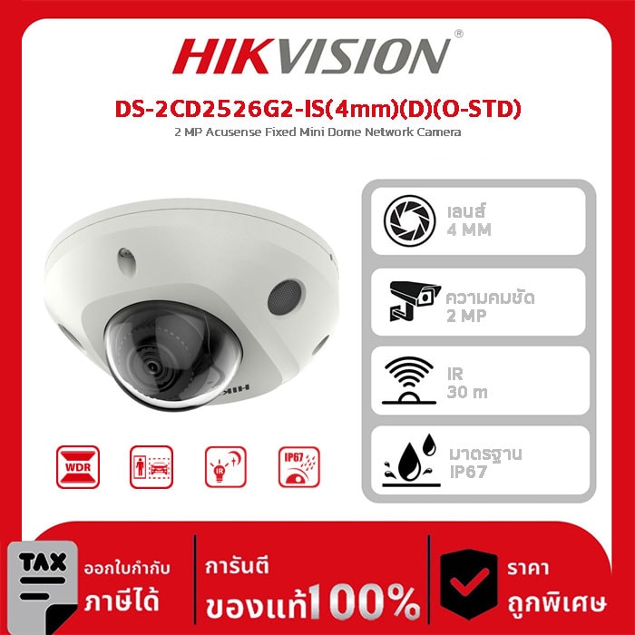Hikvision กล้องวงจรปิด รุ่น DS-2CD2526G2-IS(4mm)(D)(O-STD) 2 MP Acusense Fixed Mini Dome Network Camera