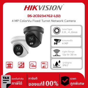 Hikvision กล้องวงจรปิด รุ่น DS-2CD2347G2-L(U) 4 MP ColorVu Fixed Turret Network Camera