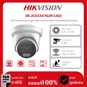 Hikvision กล้องวงจรปิด รุ่น DS-2CD2347G2H-LI(U) 4 MP Smart Hybrid Light with ColorVu Fixed Turret Network Camera