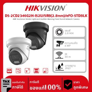 Hikvision กล้องวงจรปิด รุ่น  DS-2CD2346G2H-IS2U/SRB(2.8mm)/eFO-STDBLK 4MP AcuSense Strobe Light and Audible Warning Fixed Turret Network Camera