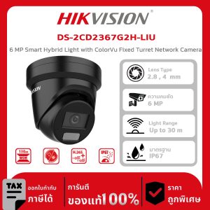 Hikvision กล้องวงจรปิด รุ่น DS-2CD2367G2H-LIU (Black) 6 MP Smart Hybrid Light with ColorVu Fixed Turret Network Camera