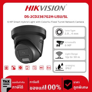 Hikvision กล้องวงจรปิด รุ่น DS-2CD2367G2H-LISU/SL (BLACK) 6 MP Smart Hybrid Light with ColorVu Fixed Turret Network Camera