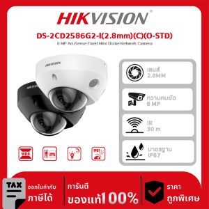 Hikvision กล้องวงจรปิด รุ่น DS-2CD2586G2-I(2.8mm)(C)(O-STD) 8 MP AcuSense Fixed Mini Dome Network Camera