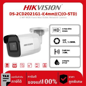 Hikvision กล้องวงจรปิด รุ่น DS-2CD2021G1-I(4mm)(C)(O-STD) 2 MP WDR Fixed Mini Bullet Network Camera