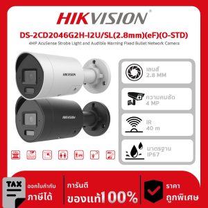 Hikvision กล้องวงจรปิด รุ่น DS-2CD2046G2H-I2U/SL(2.8mm)(eF)(O-STD) 4MP AcuSense Strobe Light and Audible Warning Fixed Bullet Network Camera