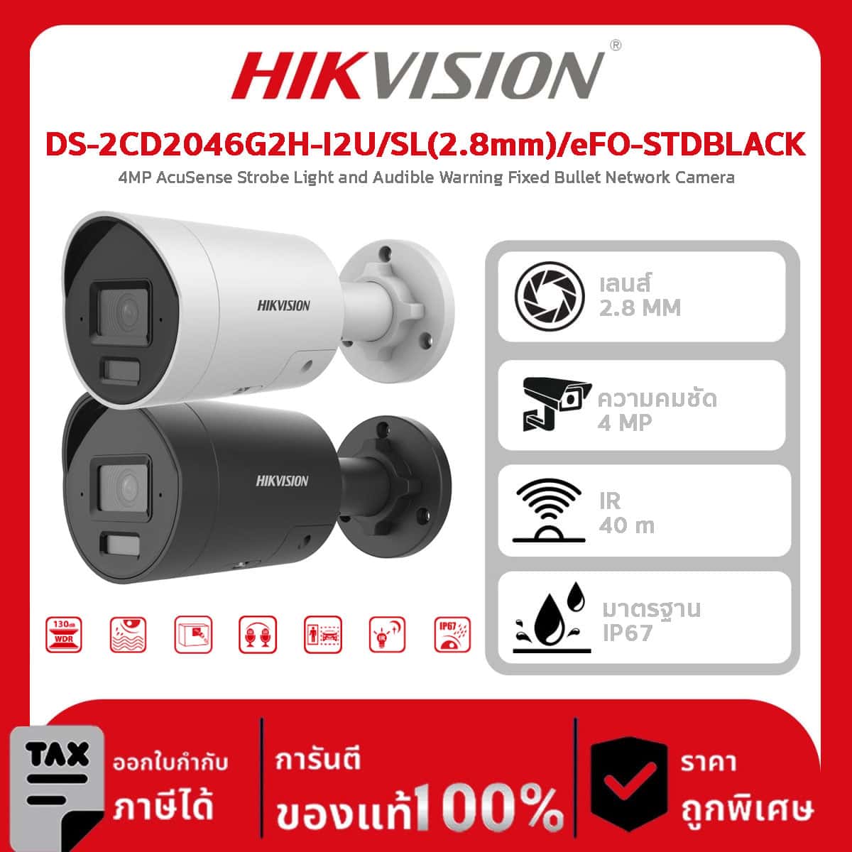 Hikvision กล้องวงจรปิด รุ่น DS-2CD2046G2H-I2U/SL(2.8mm)/eFO-STDBLACK 4MP AcuSense Strobe Light and Audible Warning Fixed Bullet Network Camera