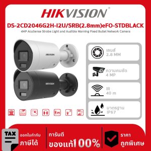 Hikvision กล้องวงจรปิด รุ่น DS-2CD2046G2H-I2U/SRB(2.8mm)eFO-STDBLACK 4MP AcuSense Strobe Light and Audible Warning Fixed Bullet Network Camera