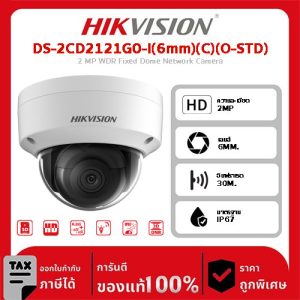 Hikvision กล้องวงจรปิด รุ่น DS-2CD2121G0-I(6mm)(C)(O-STD) 2 MP WDR Fixed Dome Network Camera
